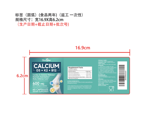 全衡焕养营养胶囊（入口）标签（圆弧 食品2年）（仅限返工使用）