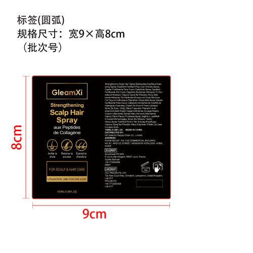 滋养护发喷雾标签