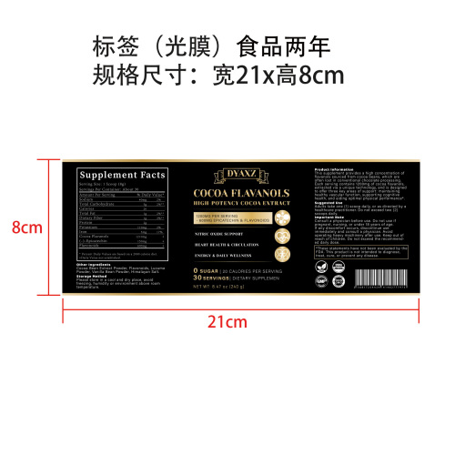 可可粉-标签(光膜,食品2年)OEM