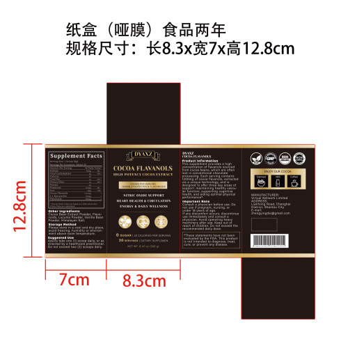 可可粉-纸盒(哑膜,食品2年)OEM