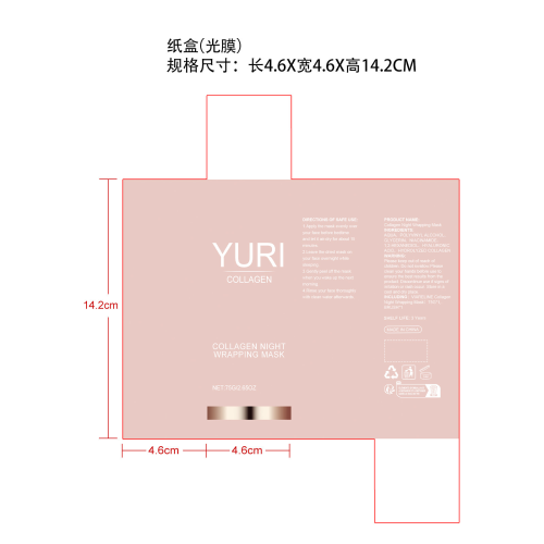 胶原蛋白撕拉面膜纸盒(光膜)