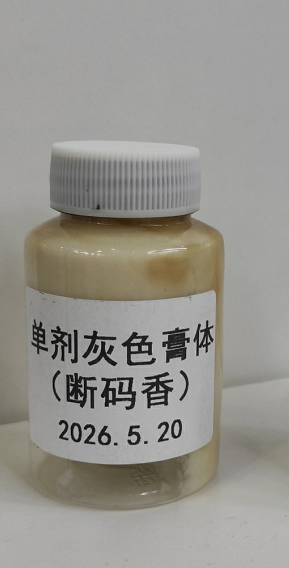 化妆品-灰色染发膏(单剂)