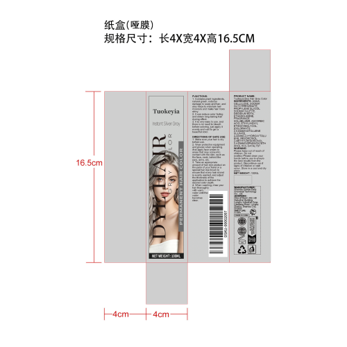 灰色美发膏纸盒(哑膜)OEM