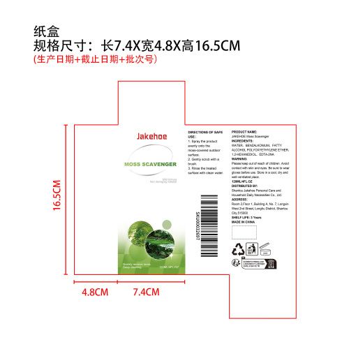 苔藓清除剂纸盒