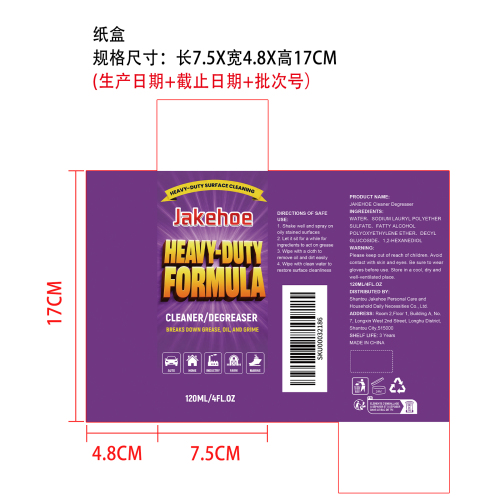 清洁剂除油剂纸盒