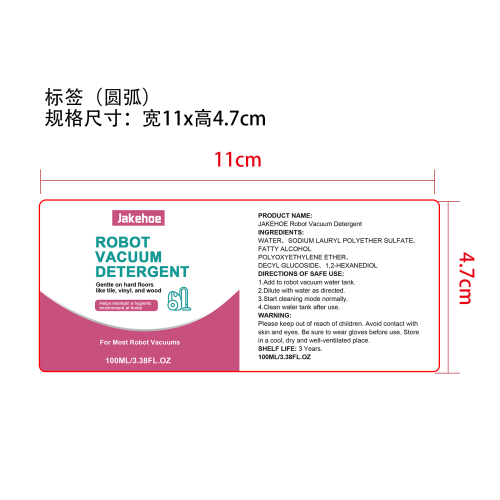 机器人吸尘器清洁剂标签（圆弧）