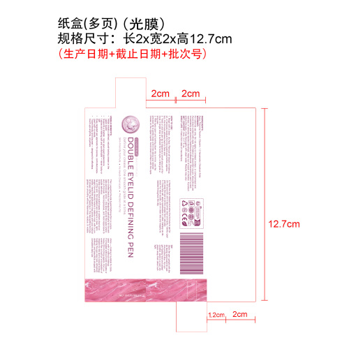 双眼皮定型霜纸盒（多页 光膜）