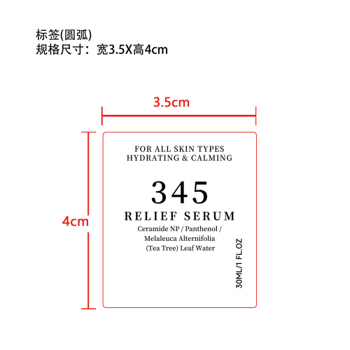 保湿舒缓精华标签(玻璃加粘）