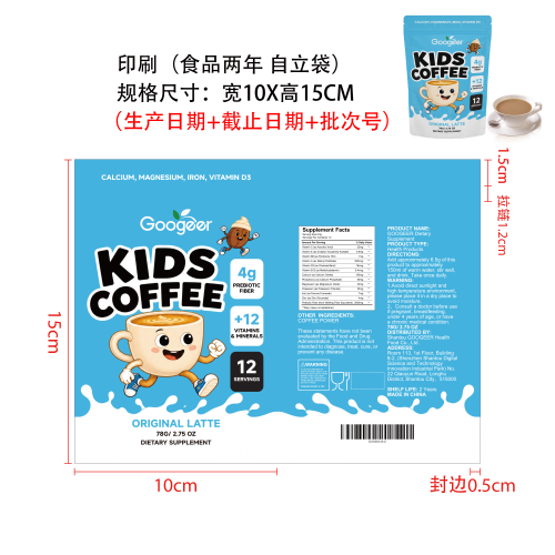儿童营养咖啡粉（入口）印刷自立袋（食品2年）
