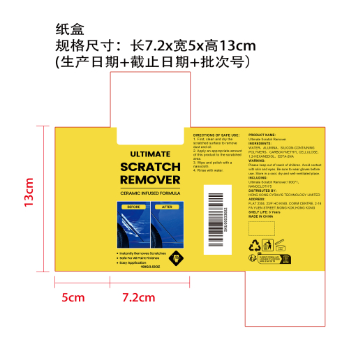 汽车划痕修复套装纸盒