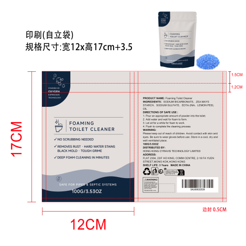 泡沫洁厕剂印刷（自立袋）