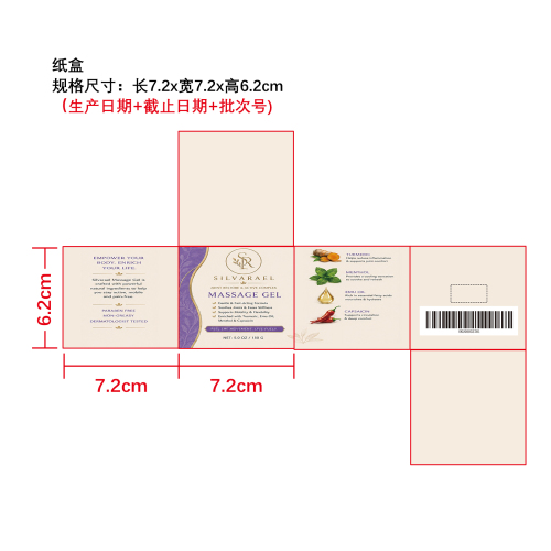 SILVARAEL身体关节舒缓凝胶纸盒
