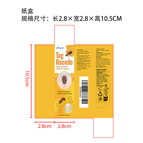 蜂毒净肤喷雾（精品）纸盒