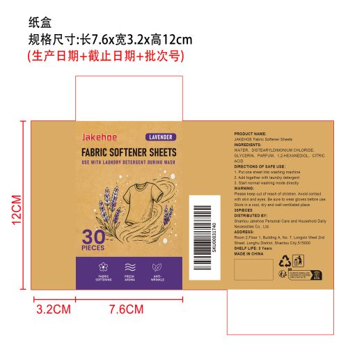 衣物柔顺片纸盒