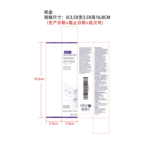 滋养紧致按摩滚轮霜纸盒