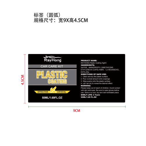 塑料涂层剂标签（圆弧 哑膜）