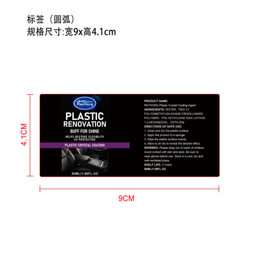 塑料晶莹涂层剂标签(圆弧 哑膜)