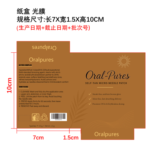 美黑贴片纸盒