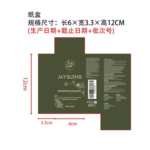 柿子清新净味棒纸盒