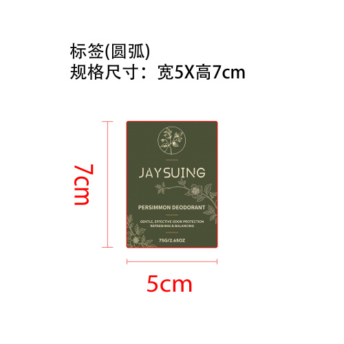 柿子清新净味棒标签(圆弧）