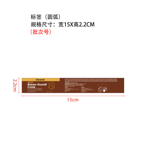 巴塔纳护发霜标签（圆弧）