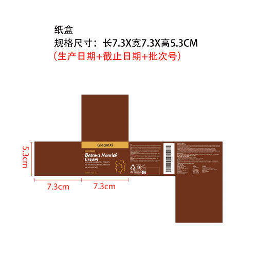 巴塔纳护发霜纸盒