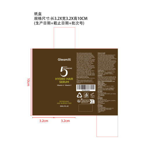 水润护发精华纸盒