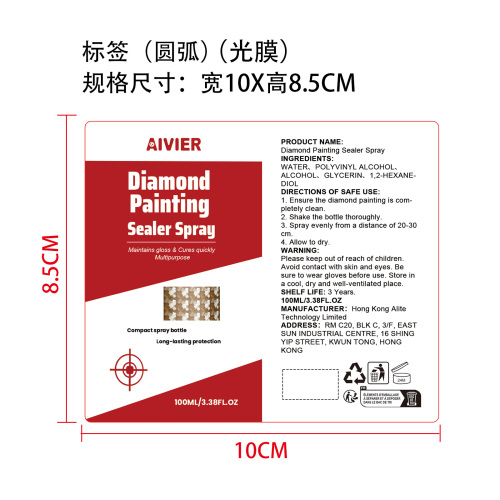 钻石画密封喷雾标签(圆弧 光膜)