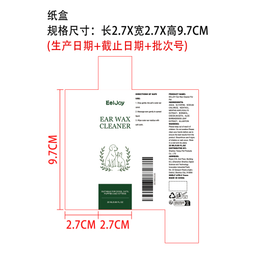 宠物耳部清洁滴剂纸盒