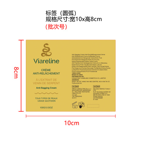 蛇毒紧致霜标签