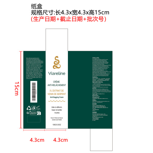 蛇毒紧致霜纸盒