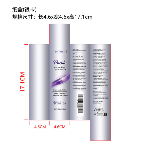 葡萄籽颗粒牙膏（精品）纸盒（银卡）