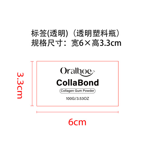 胶原蛋白美白牙粉标签（透明）（透明塑料瓶）