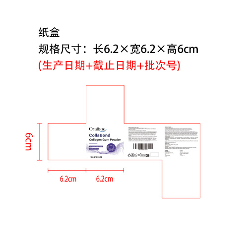 胶原蛋白美白牙粉纸盒