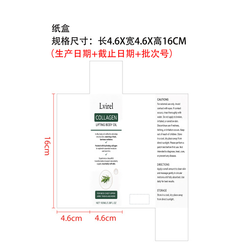 身体护理油纸盒