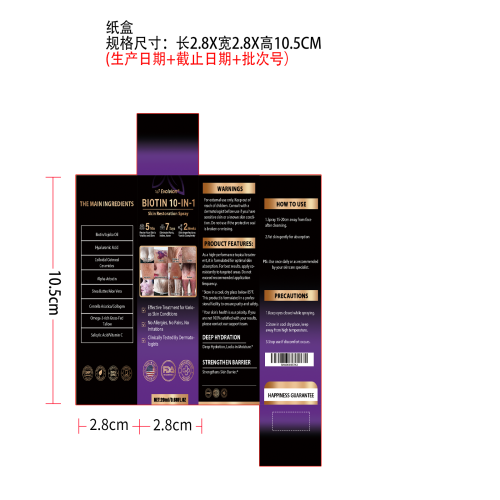 十合一皮肤护理喷雾纸盒