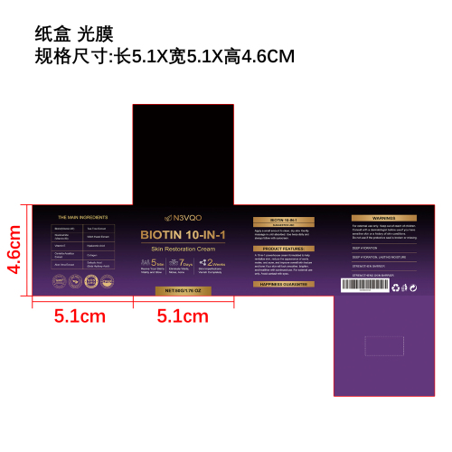 N3VQO肌肤修复霜纸盒