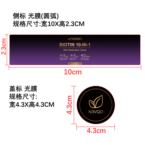 N3VQO肌肤修复霜标签