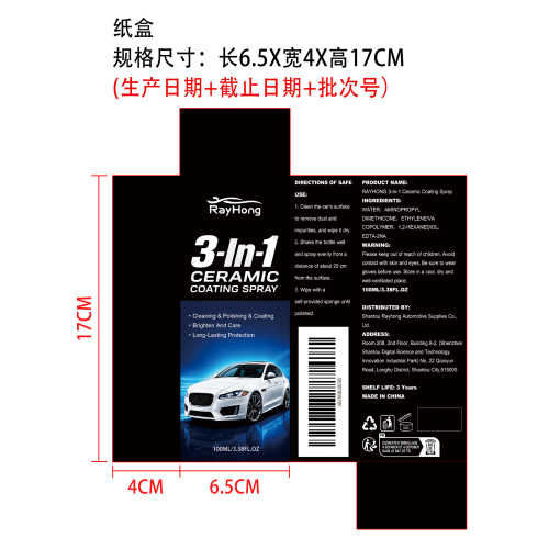 陶瓷涂层喷雾纸盒
