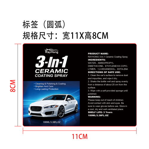 陶瓷涂层喷雾标签（圆弧）