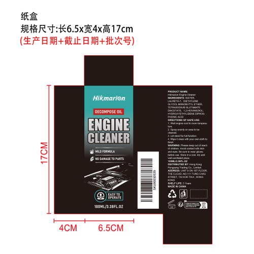 发动机清洁剂纸盒
