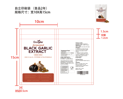 黑蒜萃养焕活软胶囊（入口）印刷自立袋（食品2年）