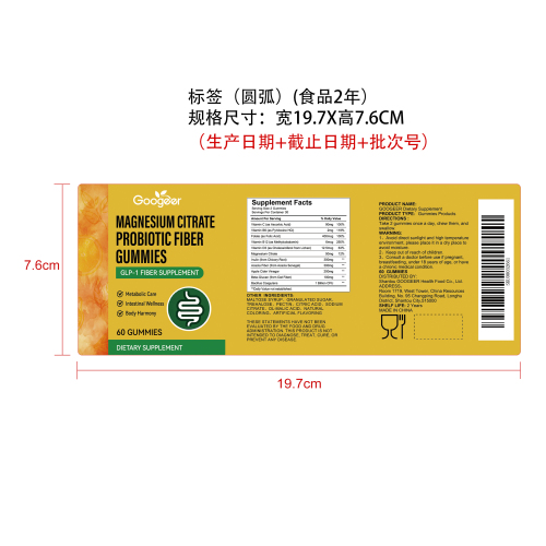 纤镁焕活肠护软糖（入口）标签（圆弧 食品2年）（仅限返工使用）
