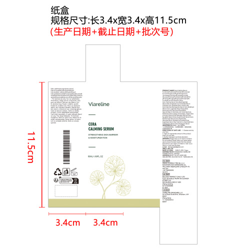 保湿舒缓精华液纸盒