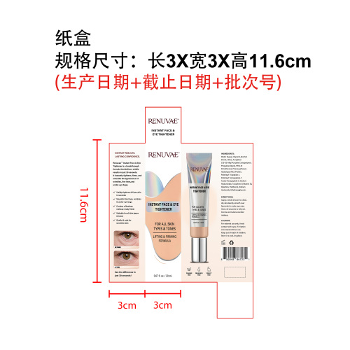 柔滑眼霜纸盒