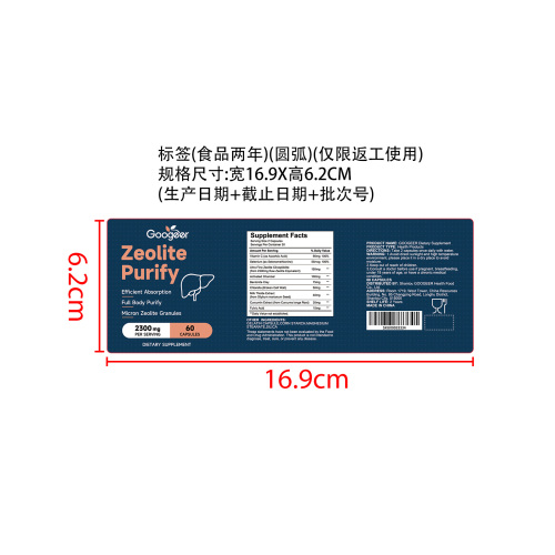 复合净体清润胶囊（入口）标签（圆弧 食品2年）（仅限返工使用）