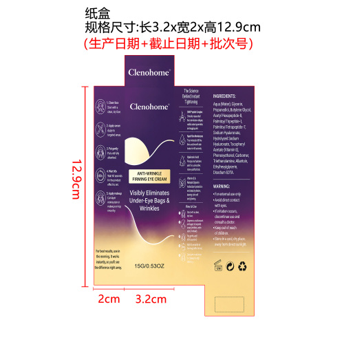 去皱眼霜纸盒