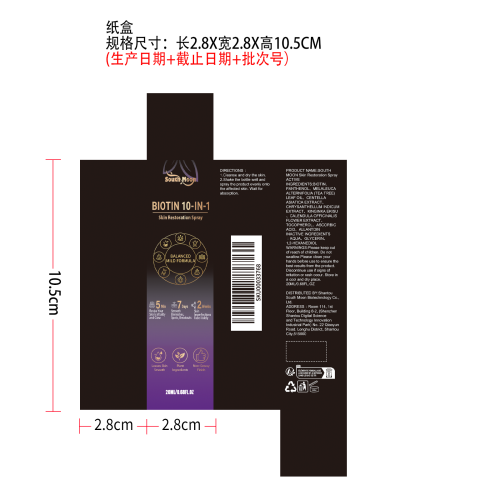 多效皮肤舒缓喷雾纸盒