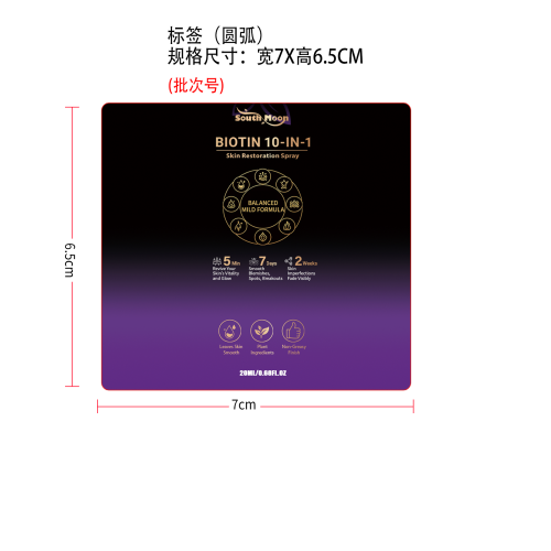 多效皮肤舒缓喷雾标签（圆弧）