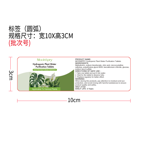 水培植物净水片（40片装）标签（圆弧）